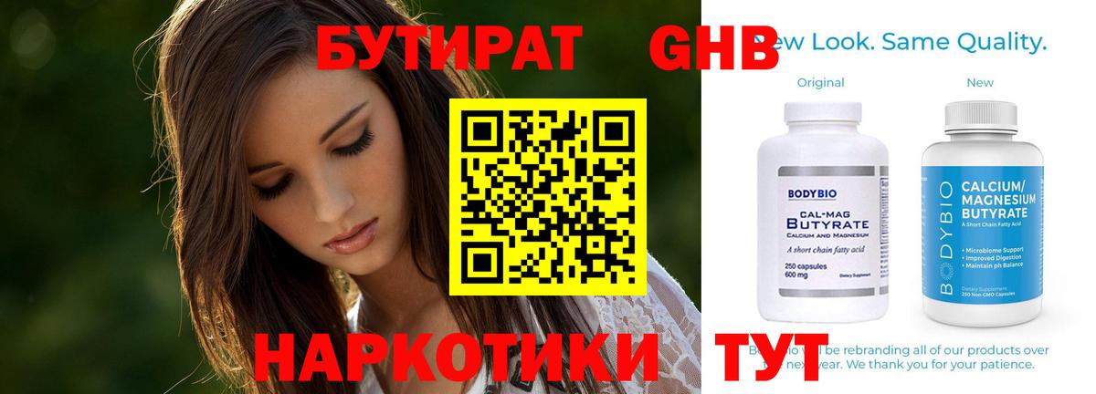 Новочебоксарск  БУТИРАТ бутик  Вход с VPN 