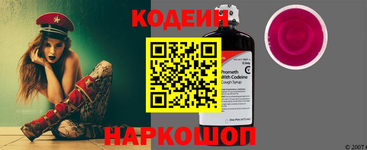 Новочебоксарск  Кодеиновый сироп Lean напиток Lean (лин)  Вход с VPN 