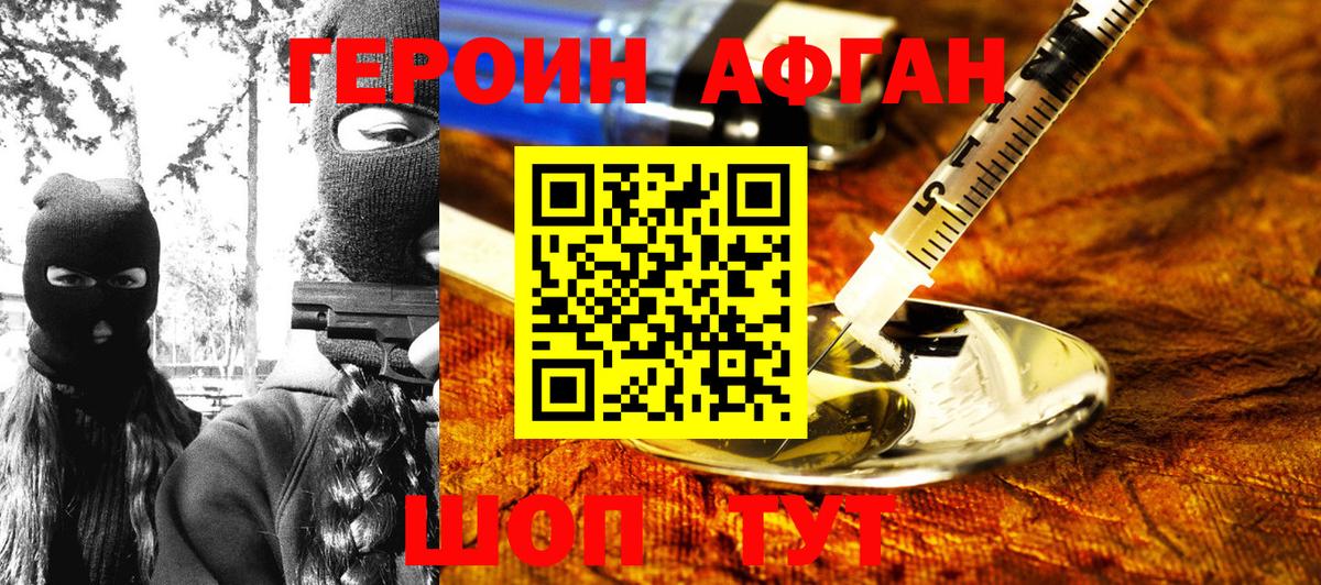 ГЕРОИН  ГЕРОИН афганец  Вход с VPN  Новочебоксарск 