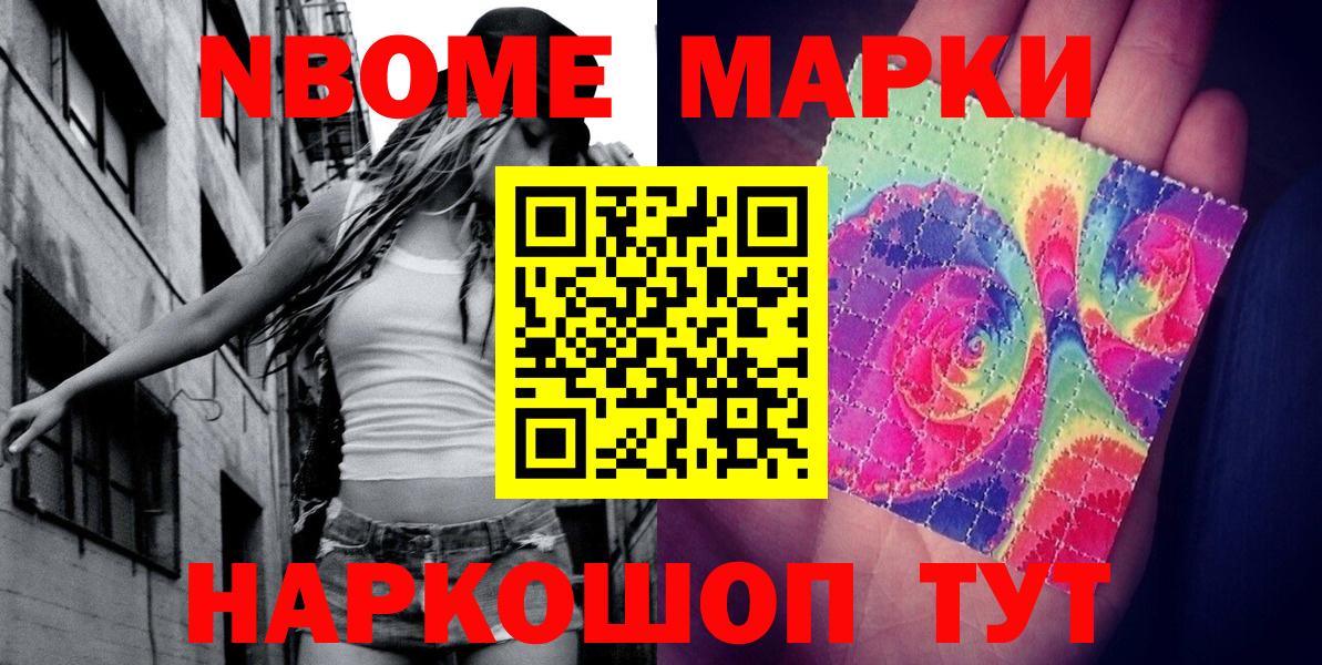 где продают   Вход с VPN  Марки N-bome 1,5мг  Новочебоксарск  Марки N-bome 1,5мг 
